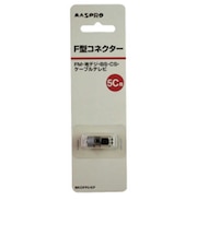 マスプロアンテナ　F型コネクター 5Cケーブル用 BKOFP5KP