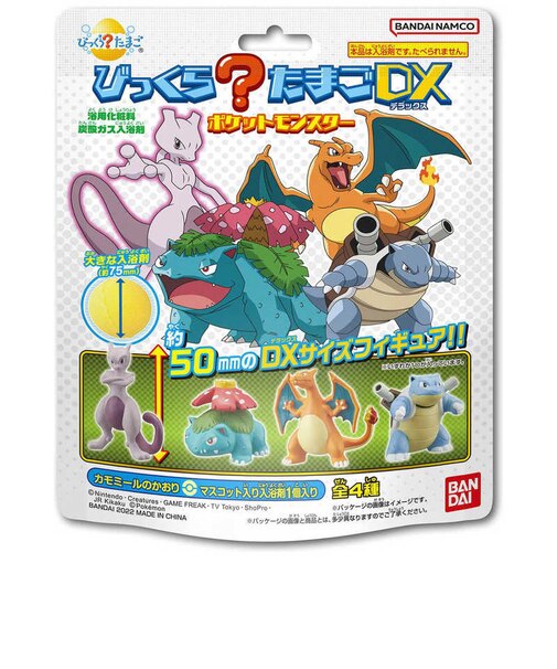 バンダイ　びっくら？たまごDX ポケットモンスター(単品)ﾋﾞｯｸﾗDXﾎﾟｹﾓﾝ