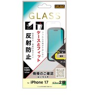 レイアウト iPhone 17 ガラスフィルム マルチケースフィット 硬度10H 反射防止RTP61FSHG3