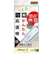 レイアウト iPhone 17 ガラスフィルム 失敗ない超簡単貼付K付 硬度10H 高透明RTP61FKSCG