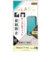 レイアウト iPhone 17 Pro ガラスF マルチケースフィット 硬度10H 反射防止RTP62FSHG3