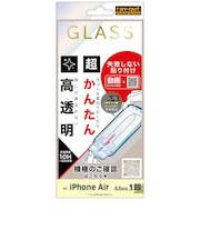 レイアウト iPhone Air ガラスフィルム 超かんたん貼付キット付 硬度10H 高透明RTP63FKSCG