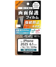 レイアウト iPhone 16e/ 14/ 13/ 13Pro Like standard PETフィルム 光沢 抗菌・抗ウイルス 平面保護 指紋防止RTP50FA1