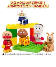 バンダイ ブロックといっしょに遊べる!アンパンマンとなかまたちブロックドールセットAPトナカマタチブロックドールセット