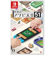 任天堂　Switchゲームソフト 世界のアソビ大全51ｾｶｲﾉｱｿﾋﾞﾀｲｾﾞﾝ51<br>★こちらの商品は人気商品のため、色違い・仕様違い等含め「一家族１台限り」でのご協力をお願いしております。