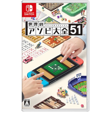 任天堂　Switchゲームソフト 世界のアソビ大全51ｾｶｲﾉｱｿﾋﾞﾀｲｾﾞﾝ51<br>★こちらの商品は人気商品のため、色違い・仕様違い等含め「一家族１台限り」でのご協力をお願いしております。