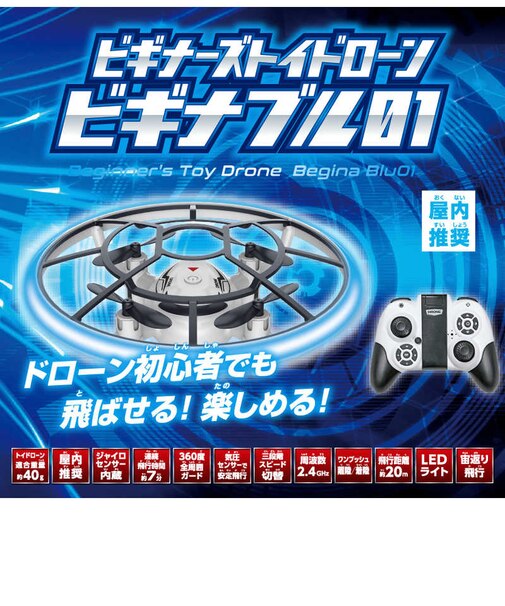 ハピネット ビギナーズ トイ ドローン ビギナブル01(ゼロワン)ビキナブル01