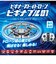 ハピネット　ビギナーズ トイ ドローン ビギナブル01(ゼロワン)ﾋﾞｷﾅﾌﾞﾙ01
