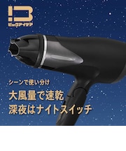 ビックアイデア 大風量ドライヤー ブラックBITHD01K