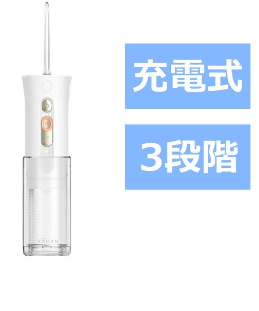 ヤーマン　ジェットフロスMINI 口腔洗浄機 ［ハンディタイプ /国内・海外兼用］ YOI1000W