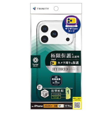 トリニティ　iPhone 18 Pro / 17 Pro ［Turtle Solid］ 超精密設計 ハイブリッドケース クリア TRIP26M3TTSLCL
