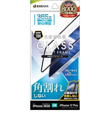 ラスタバナナ　iPhone 18 Pro ガラスフィルム ソフトフレーム BLC 治具付 SE5384IP6B