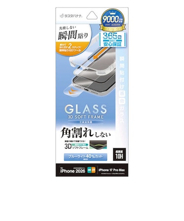 ラスタバナナ　iPhone 18 Pro / 17 Pro Max ソフトフレームガラス 貼付革命 BLC MTK5467IP6D