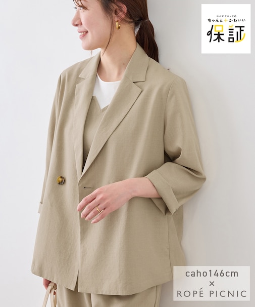 【cahoさんコラボ】低身長・小柄さんサイズ エアリーリネンライク ダブルジャケット
