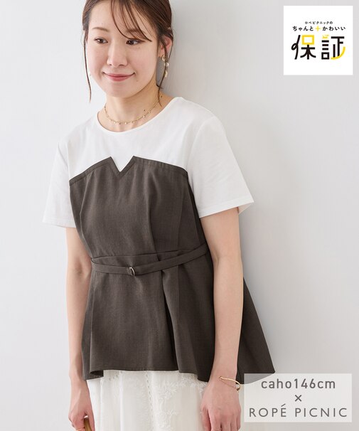【cahoさんコラボ】低身長・小柄さんサイズ エアリーリネンライク ドッキングカットトップス