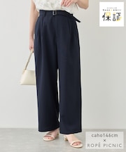 【cahoさんコラボ】低身長・小柄さんサイズ エアリーリネンライク タックワイドパンツ