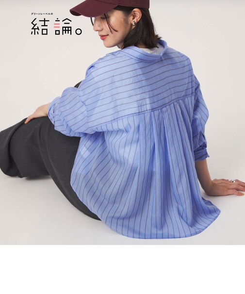【結論シリーズ】ミルフィーユタックシャツ