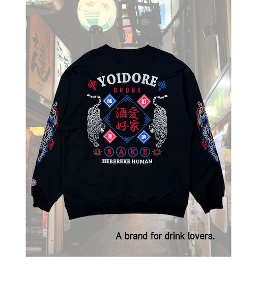 【YOIDORE/ヨイドレ】酒愛好家 クルースウェット
