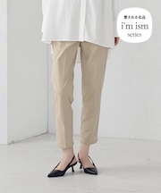 【美しいベーシックパンツ】テーパードパンツ