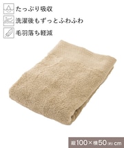 極みミニバスタオル:100×50cm