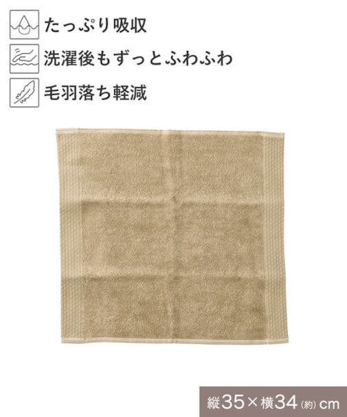 極みハンドタオル:35×34cm