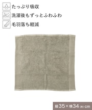 極みハンドタオル:35×34cm