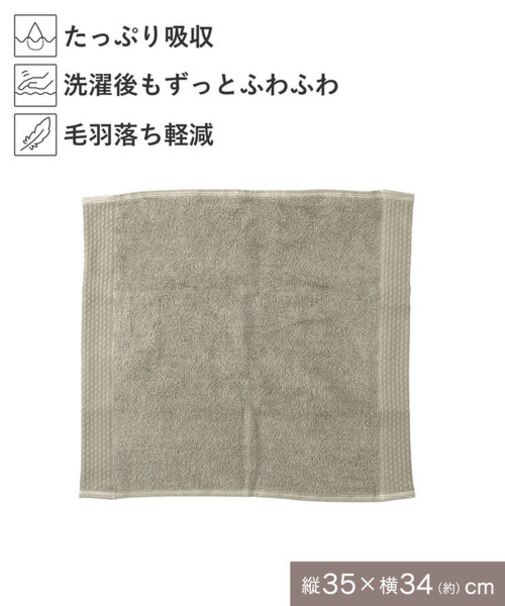 極みハンドタオル:35×34cm