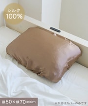 《シルク100%》シルクピローカバー大きめ