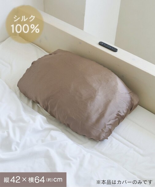 《シルク100％》シルクピローカバー