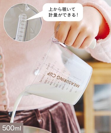 メモリが見やすい計量カップ：500ml