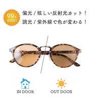 偏光調光サングラス