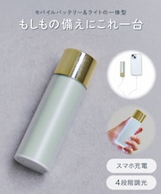 ライト付きモバイルバッテリー