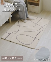 《WEB限定商品》ニュアンスタフティングラグ:80×120cm