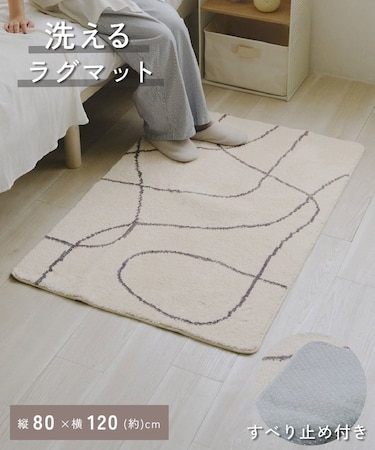 《WEB限定商品》ニュアンスタフティングラグ：80×120cm