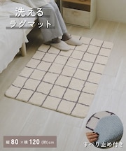 《WEB限定商品》チェックタフティングラグ:80×120cm