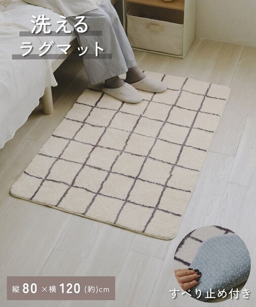 《WEB限定商品》チェックタフティングラグ：80×120cm