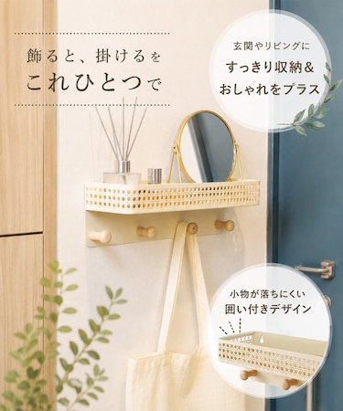 《WEB限定商品》フック付きウォールシェルフ