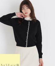 <EC限定カラー:ネイビー系><ちょうど、いい服>“それどこの?”褒められ配色カーディガン 26AW