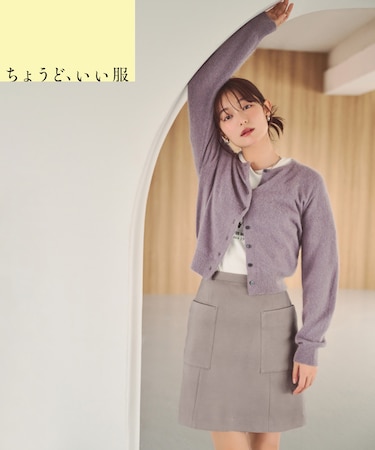 ＜ちょうど、いい服＞大人がはけるミニスカート　26FW
