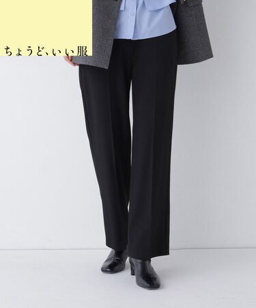 <ちょうど、いい服>立ち姿に自信が持てる洗練パンツ 26FW