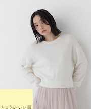 <ちょうど、いい服>毎日着惚れるクロップドニット 26FW