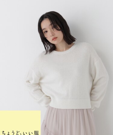 <ちょうど、いい服>毎日着惚れるクロップドニット 26FW