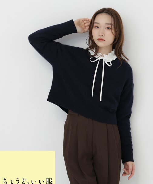 <ちょうど、いい服>毎日着惚れるクロップドニット 26FW