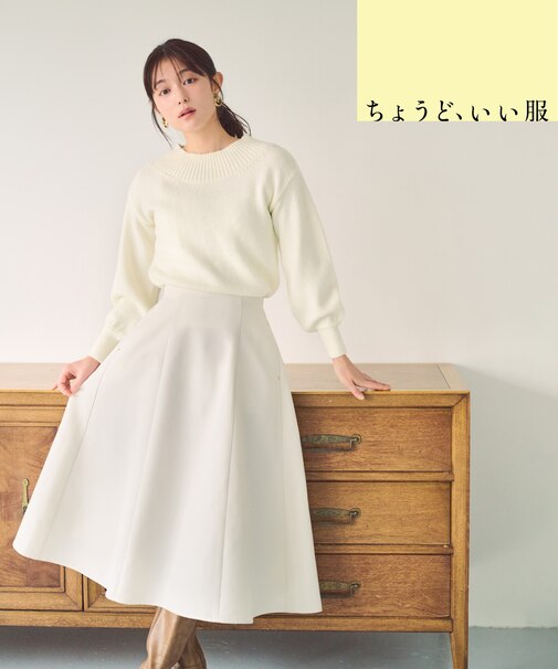 <ちょうど、いい服>何気ない日を特別にするフレアスカート 26AW