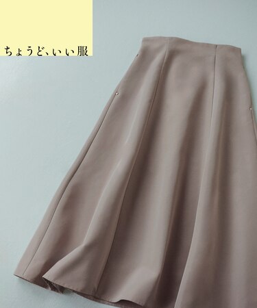 <ちょうど、いい服>何気ない日を特別にするフレアスカート 26AW
