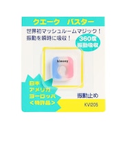 キモニー(kimony)クエークバスター KVI205-11FPK