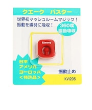 キモニー(kimony)クエークバスター KVI205-RD