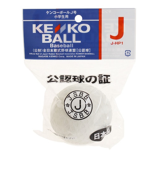 ナガセケンコー（NAGASE KENKO）小学生用 ボール J号 KENKO-JHP1 自主練