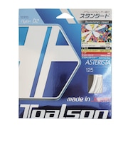 トアルソン(TOALSON)硬式テニスストリング アスタリスタ125 73325109-