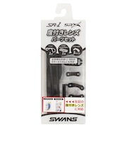 スワンズ（SWANS）SRシリーズ度付きレンズ専用パーツセット PS-SR2 BK ゴーグル 水泳 競泳用
